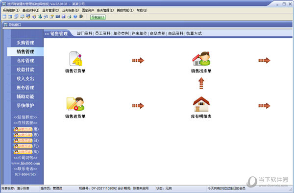 速拓陶瓷建材管理系统