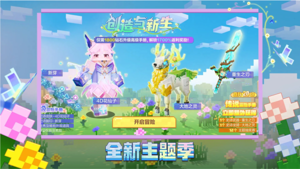 我的世界手机版网易版 V2.7.20.229764 安卓版截图3