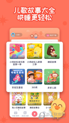 多多快乐童年APP