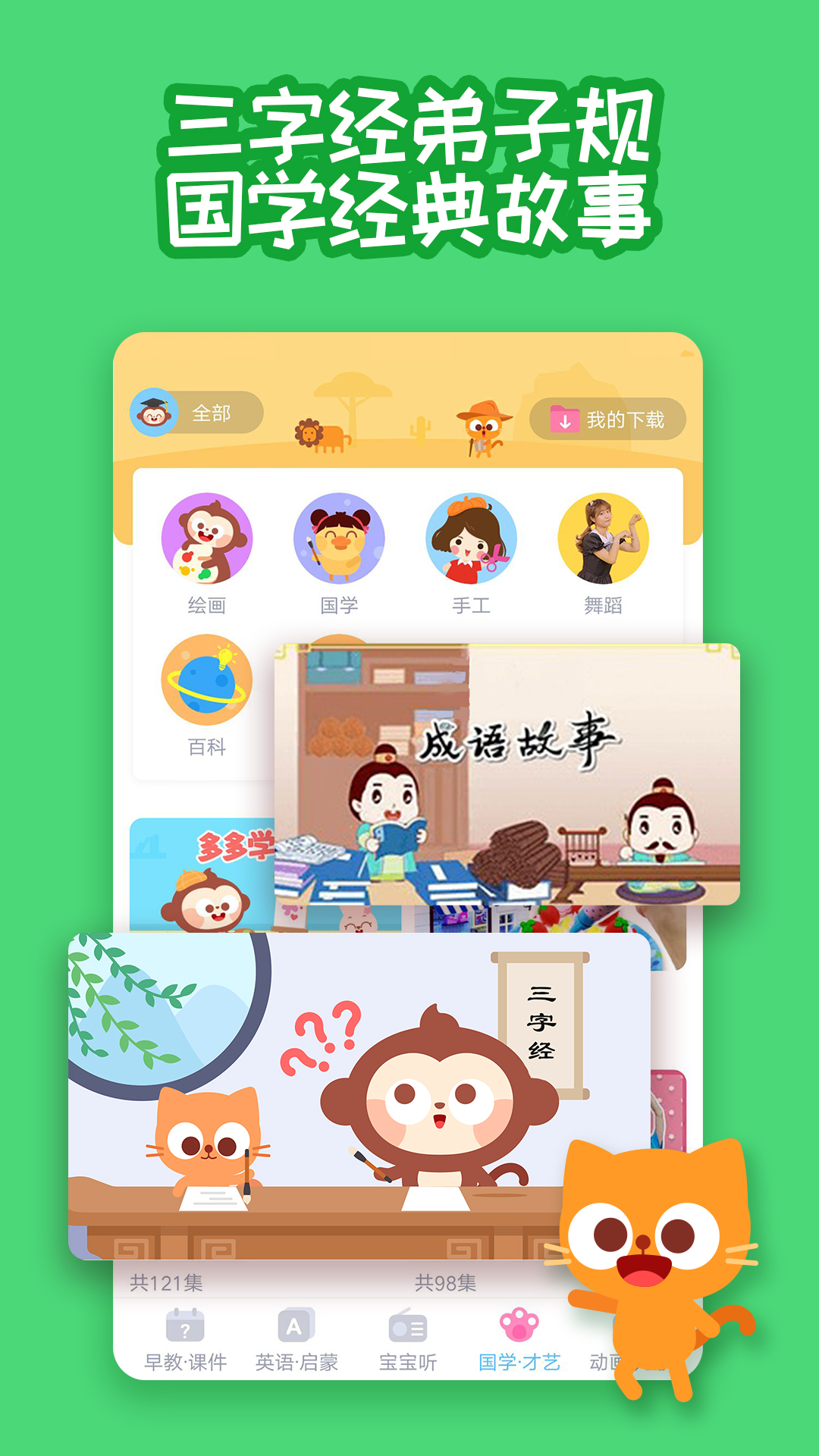多多快乐童年APP V1.9.07 安卓版截图2