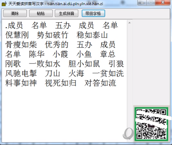 天天爱读拼音写汉字