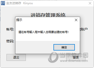 金友进销存软件