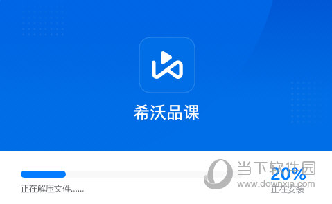 希沃品课电脑版下载