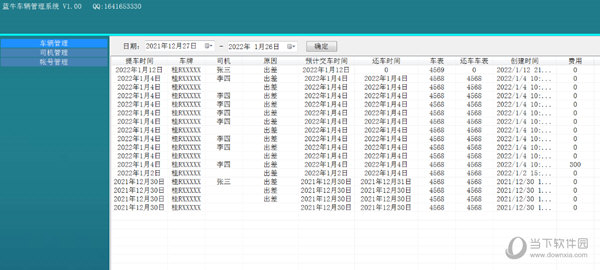 蓝牛车辆管理系统