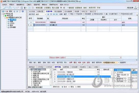 晨曦工程计价软件