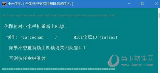 小米bl上锁工具下载