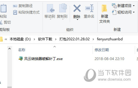 风云视频转换器破解补丁