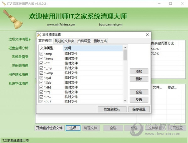 川师IT之家系统清理大师