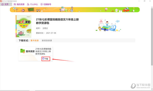 时代天华智慧教学系统