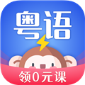 雷猴粤语学习 V1.1.9 安卓版