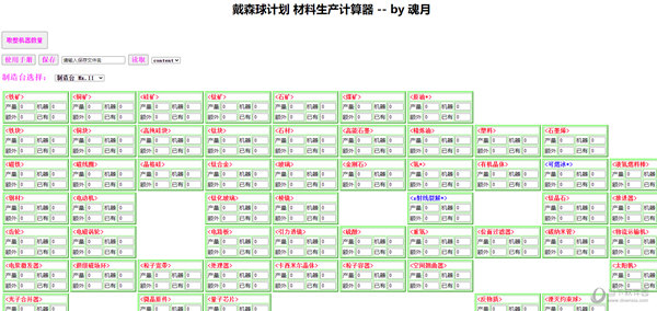 戴森球计划产量计算器下载