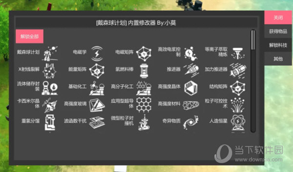 戴森球计划无限资源修改器