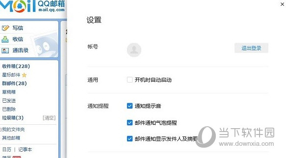 QQ邮箱助手