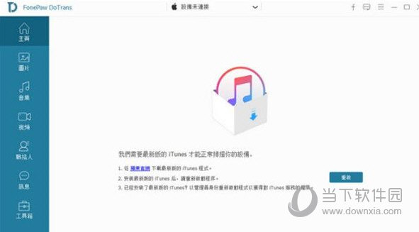 FonePaw DoTrans