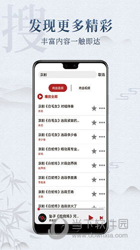戏曲梨园