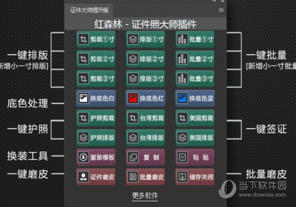 PS证件照大师插件2.0