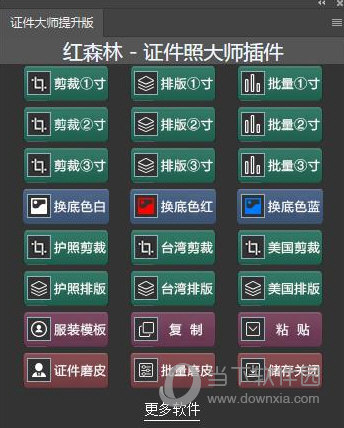 PS证件照大师插件2.0
