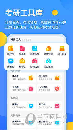 小白考研
