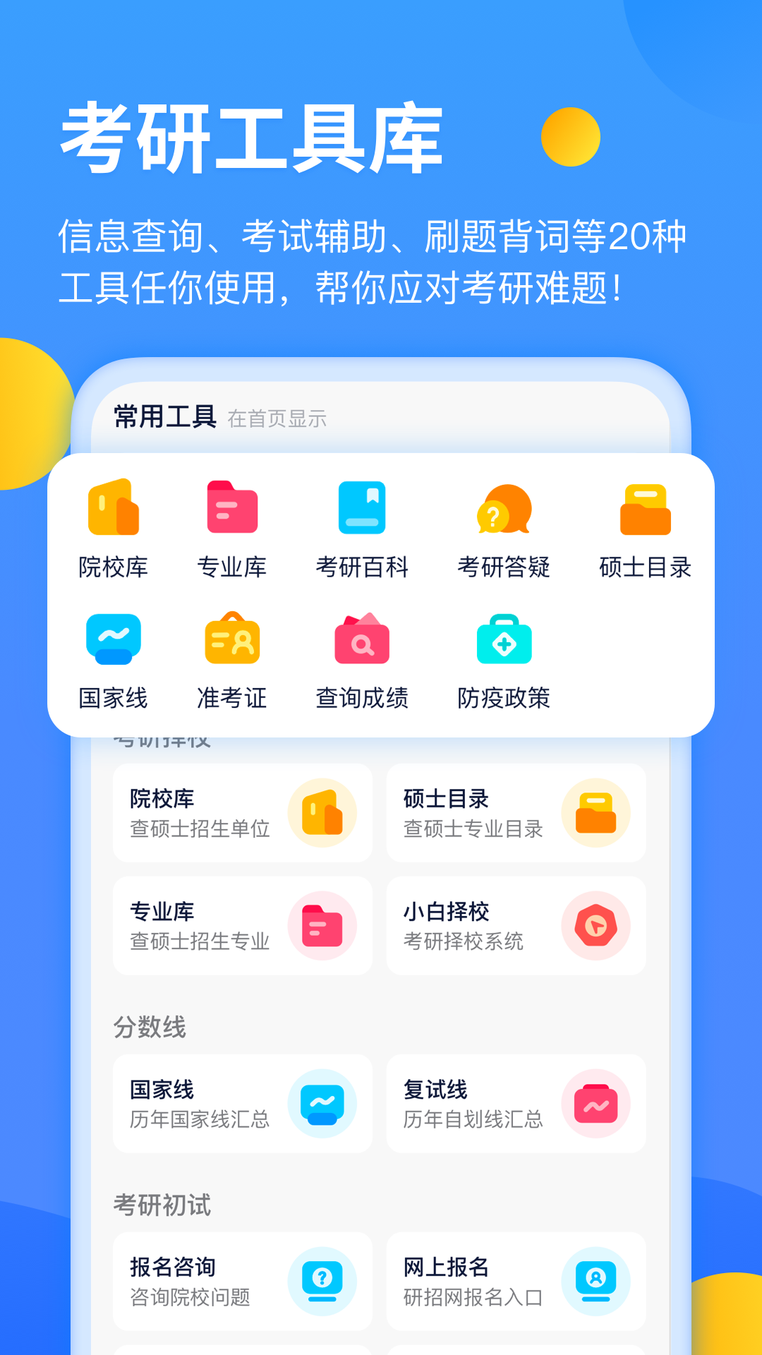 小白考研手机版 V3.1.6 官方安卓版截图1