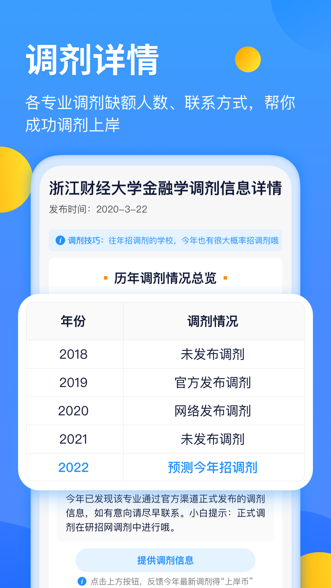 小白考研手机版 V3.1.6 官方安卓版截图5