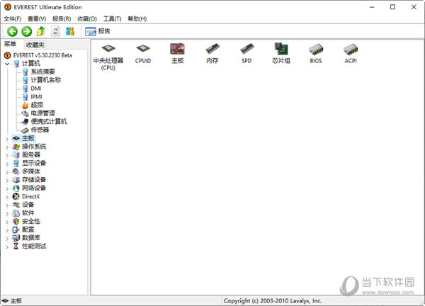 EVEREST Ultimate Edition中文版