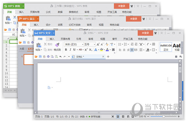 wps惠州市党政机关专用版