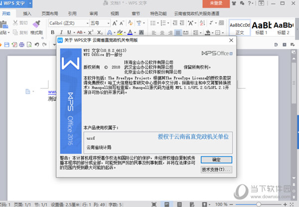 wps云南政府版
