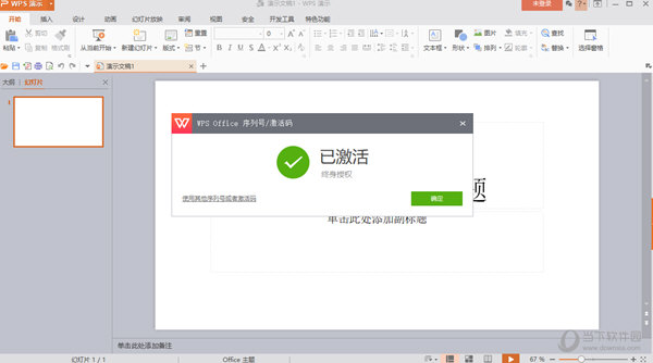 wps广东省专用版