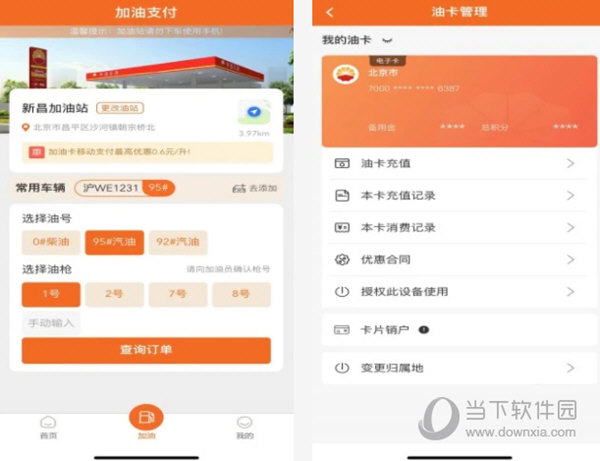 中油好客e站电脑版