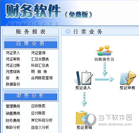 润衡财务软件免费版