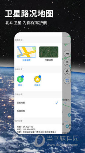 北斗导航地图APP