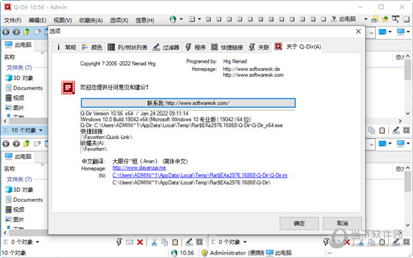 qdir 64位