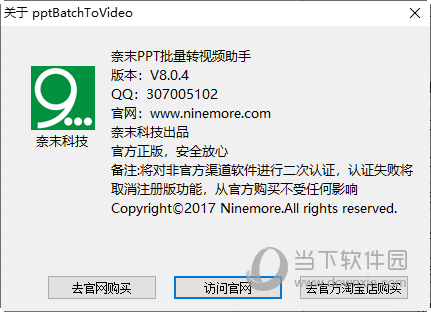 奈末PPT批量转视频助手