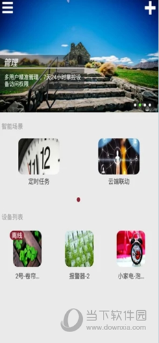 智能小筑APP