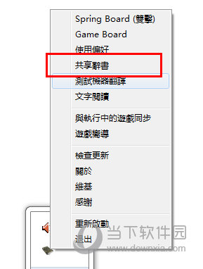 关闭共享辞书