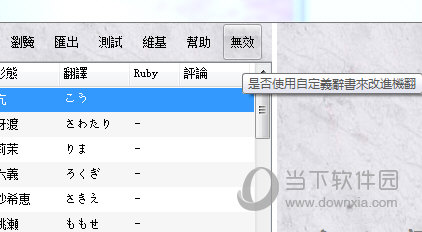 VNR翻译器关闭共享辞书