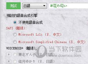 VNR翻译器不使用语音合成