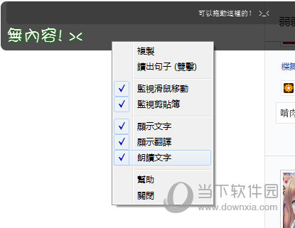 VNR翻译器朗读文字
