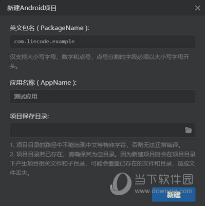 新建AMix项目