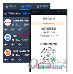 智睦云打印客户端麒麟系统