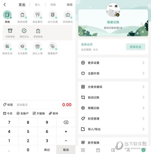 一木记账电脑版