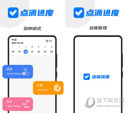 点滴进度电脑版