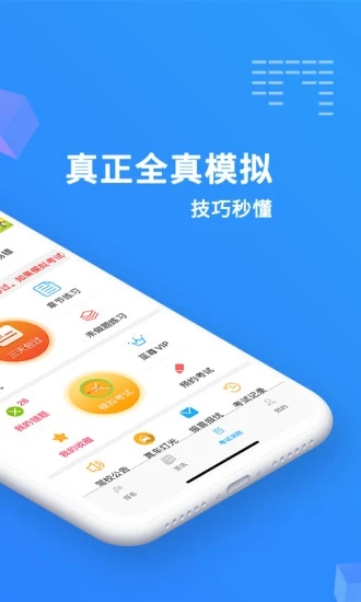 驾考精灵APP V1.6.5.6 安卓版截图2