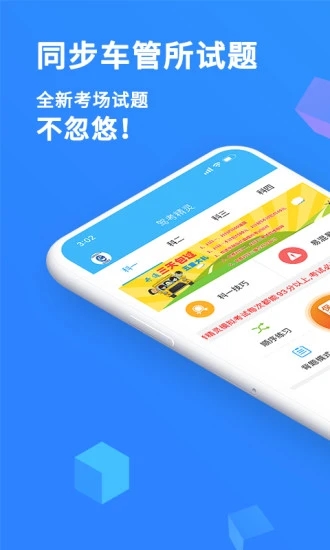 驾考精灵APP V1.6.5.6 安卓版截图1