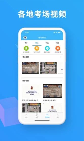 驾考精灵APP V1.6.5.6 安卓版截图4