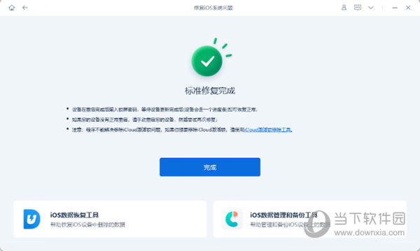 牛学长苹果手机修复工具