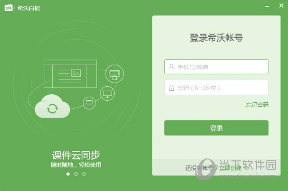 希沃省平台登录插件