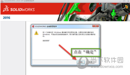 Solidworks2016软件免费下载