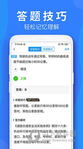 车学堂