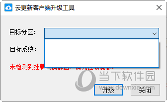 云更新客户端升级工具